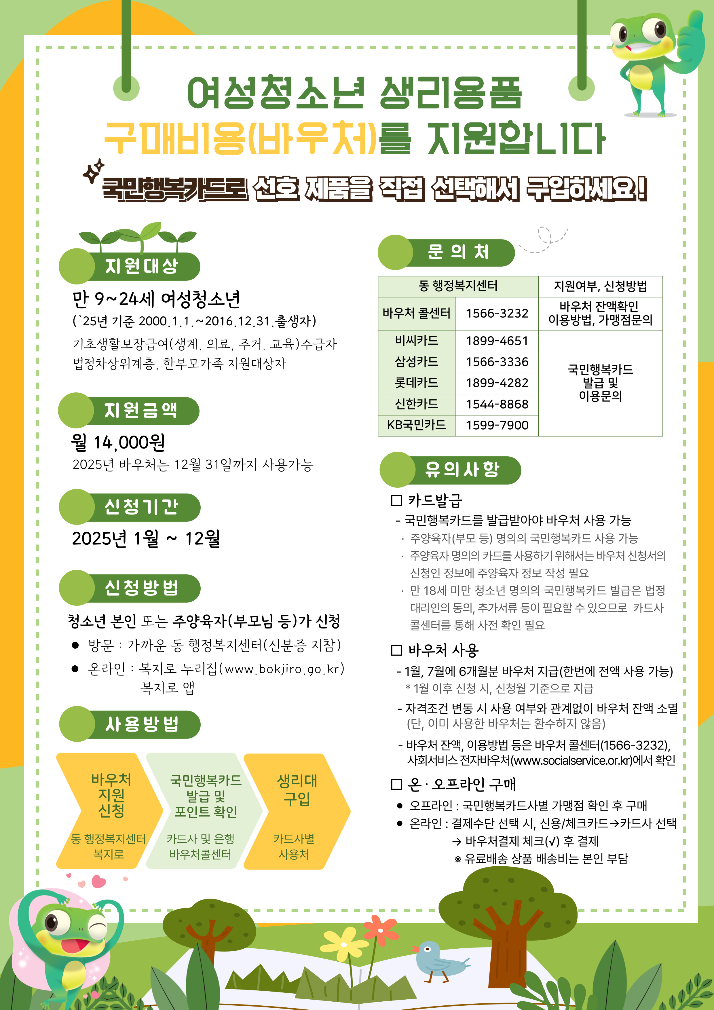 사본 -2025년 여성청소년 위생용품 바우처 신청안내(JPG)(0).jpg